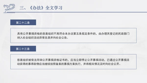 2024年慈善组织公开募捐管理办法全文解读学习PPT课件