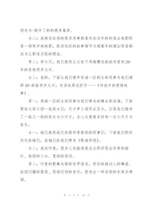 年会发言稿流程范文五篇.docx