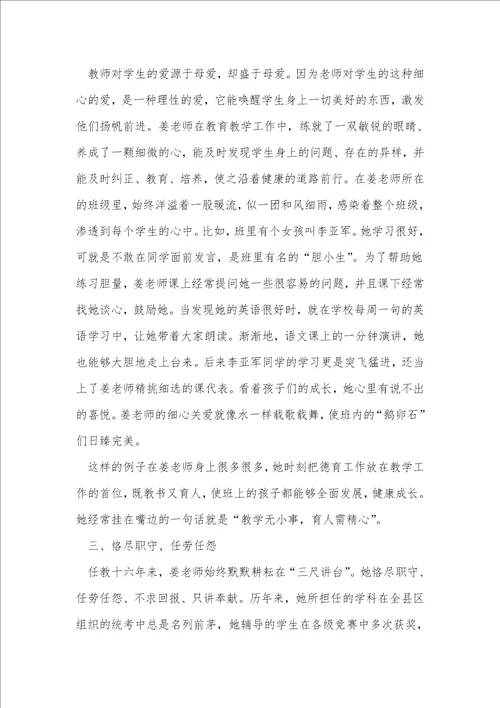 小学教师个人主要事迹优秀5篇