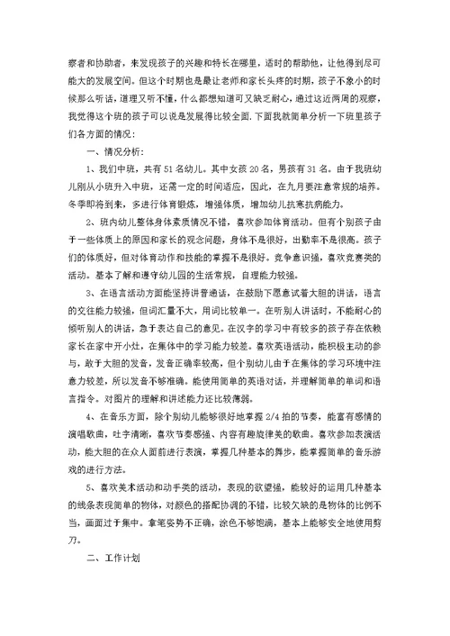 幼儿班班主任工作计划三篇 2