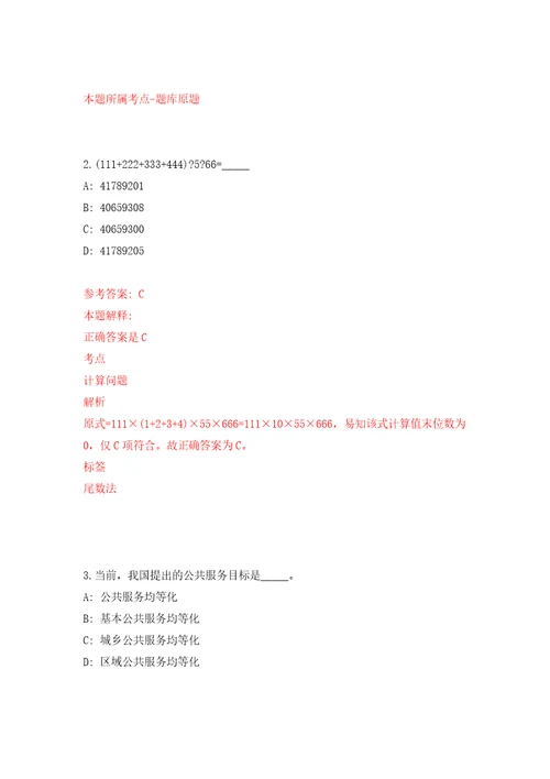 浙江杭州市人力资源和社会保障局编外合同制职工招考聘用模拟含答案解析模拟考试练习卷2