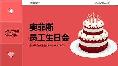 插画风员工生日会PPT封面