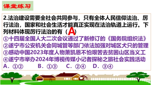 【新课标】4.2凝聚法治共识（30张ppt）【2024秋最新版】2024-2025学年九年级道德与法