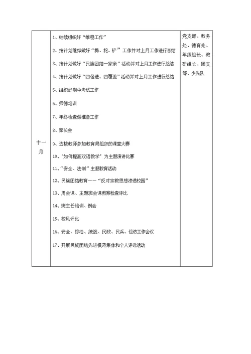 学校教育教学工作计划