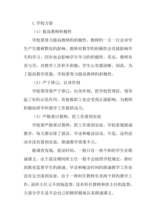 中学英语学科教学调查报告.docx