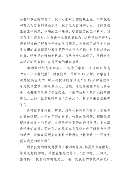 教师2023年师德师风学习心得体会.docx