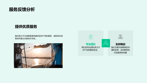 农产品安全生产PPT模板