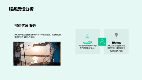 农产品安全生产PPT模板
