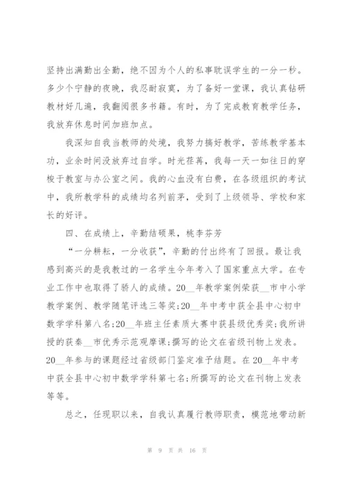 教师个人述职报告全新.docx