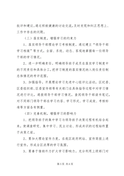 关于创建中心领导班子的实施意见 (5).docx