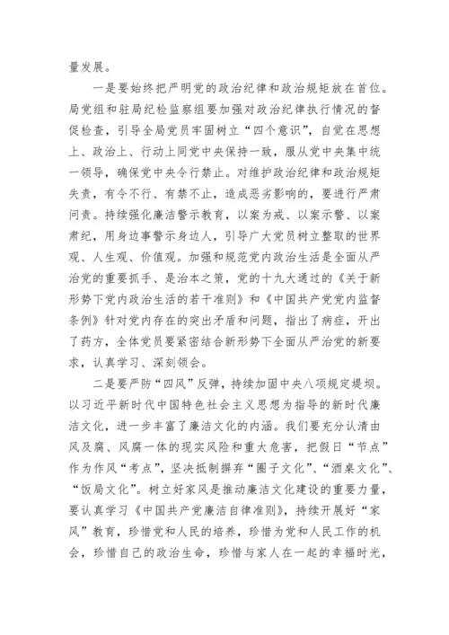 【党风廉政】驻局纪检监察组组长在2022年党风廉政建设工作会议上的讲话.docx
