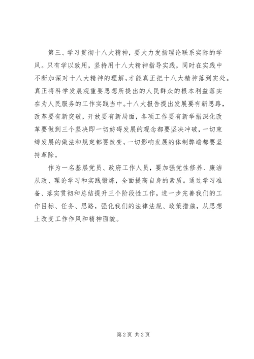 基层政府工作人员学习十八大精神心得体会（2篇） (2).docx