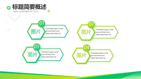 绿色大气企业公司宣传简介介绍动态PPT模板