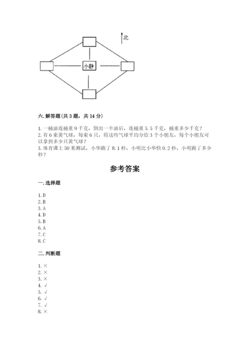 小学数学三年级下册期末测试卷含答案【b卷】.docx