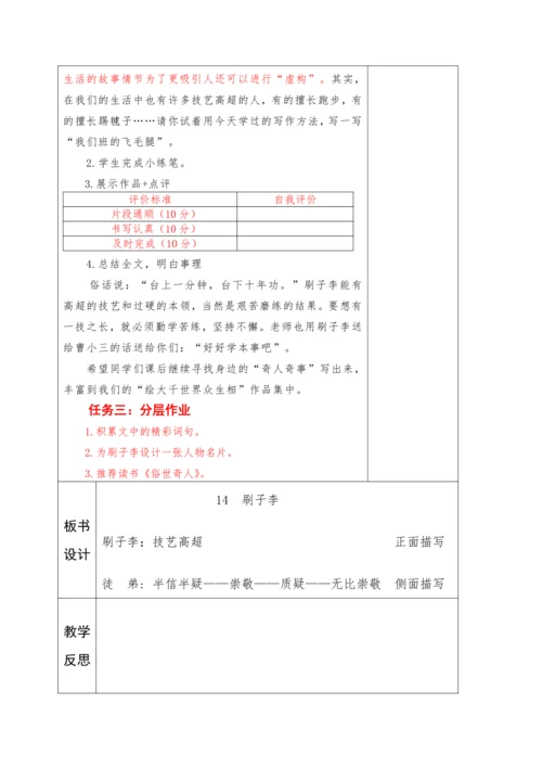 2022-2023学年部编版语文五年级下册第五单元教学计划教案