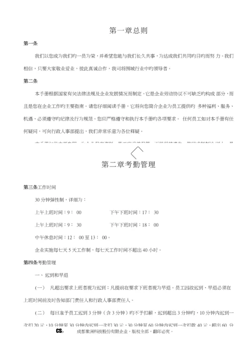 行政管理手册.docx