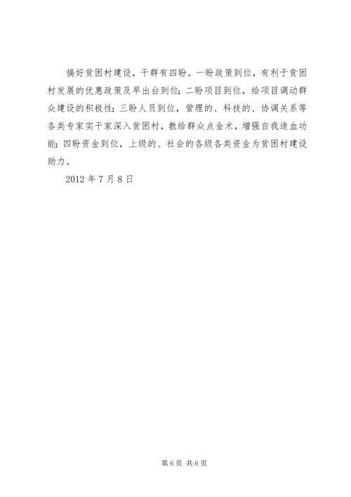 贫困村致贫原因分析报告5篇 (3).docx