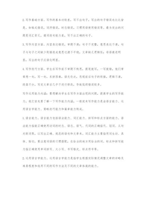 写作运用能力内涵及相应的学习策略.docx