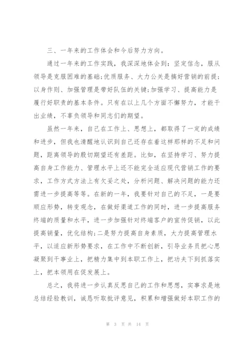 销售行业个人述职报告.docx