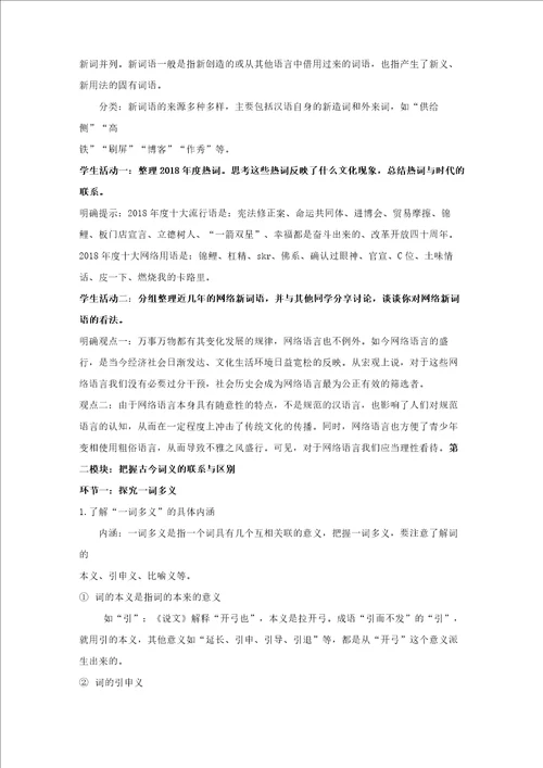 词语积累与词语解释教案