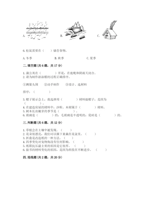 教科版小学二年级上册科学期末测试卷含完整答案（精选题）.docx