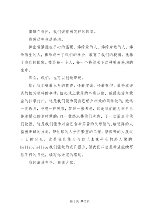 升旗仪式讲话稿：在感动中创造感动.docx