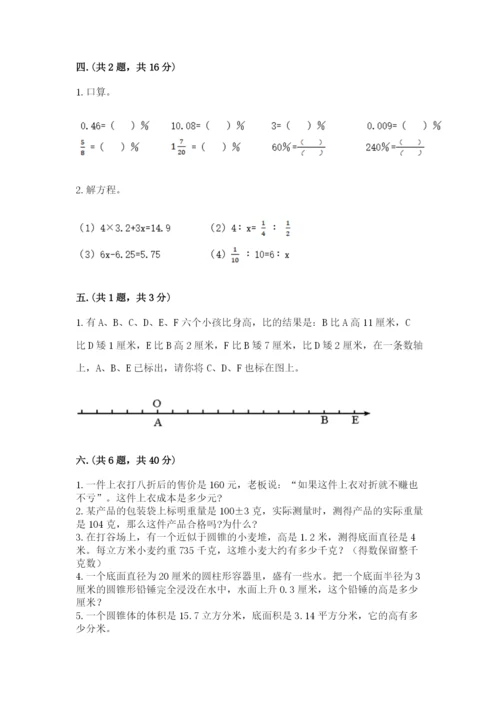 小学六年级数学毕业试题含答案（轻巧夺冠）.docx