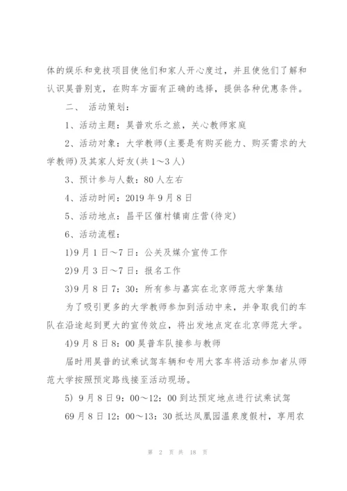 教师节感恩回馈策划方案5篇.docx
