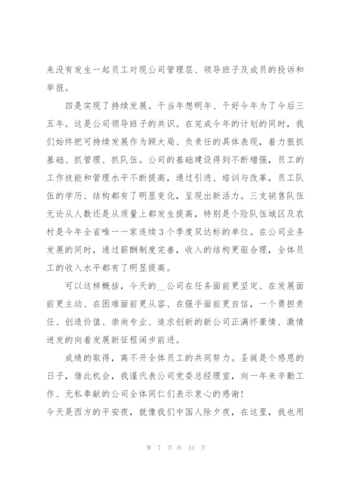 欢乐平安夜致辞讲话.docx