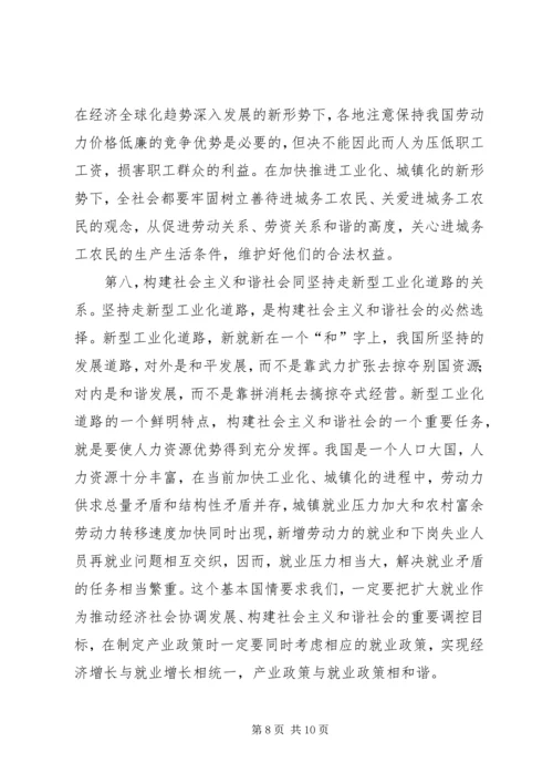 关于构建社会主义和谐社会.docx