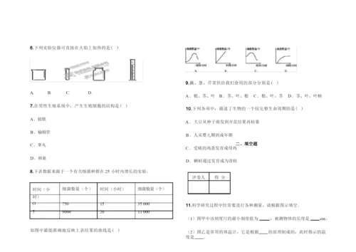 初一科学期末试卷带答案.docx