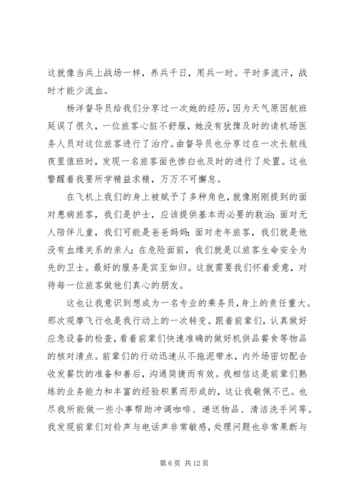 关于新乘结业汇报演讲稿精选三篇.docx
