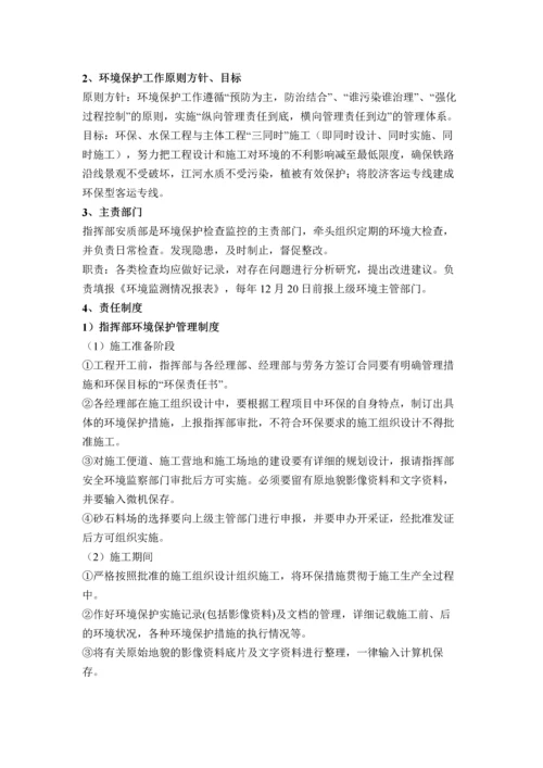 环境保护、水土保持体系.docx