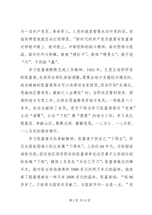 学习张富清同志先进事迹有感6篇.docx