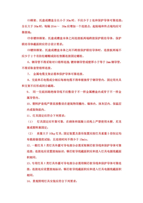 建筑工程电气安装综合项目工程综合项目施工质量控制要点.docx