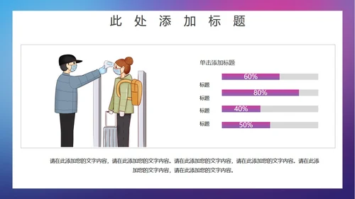 学校开学疫情防护通用PPT模板