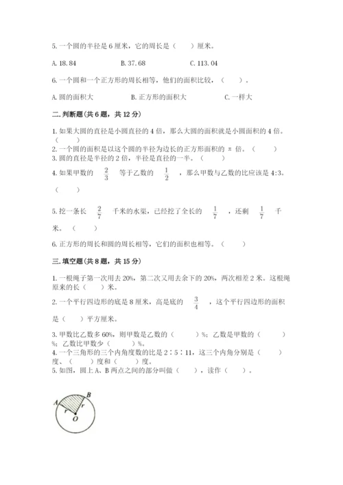 六年级数学上册期末考试卷及答案【名校卷】.docx