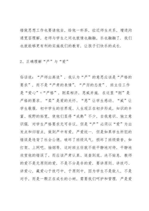 初中班主任心得体会5篇.docx