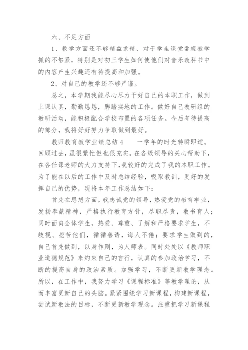 教师教育教学业绩总结_1.docx