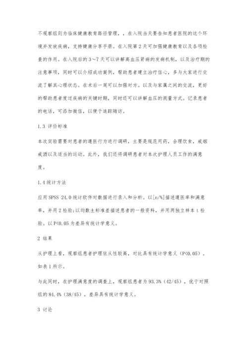 临床健康教育路径在高血压肾病患者中的护理效果.docx