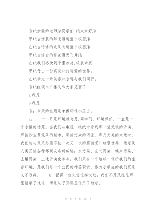 广播稿300字左右.docx