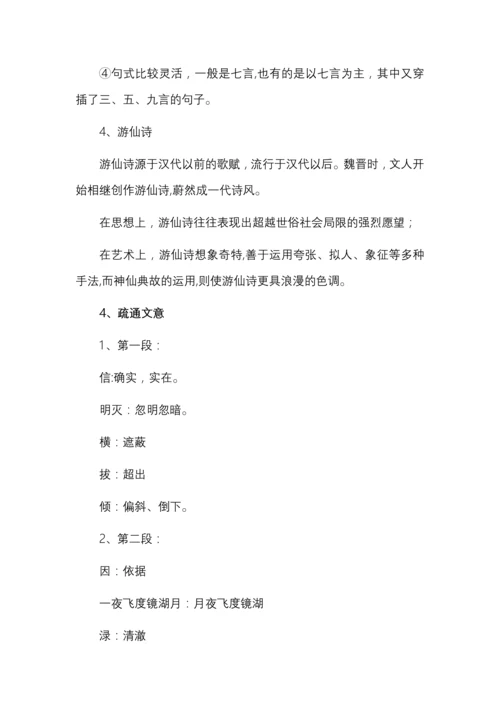 统编版高中语文必修上册第三单元知识点.docx