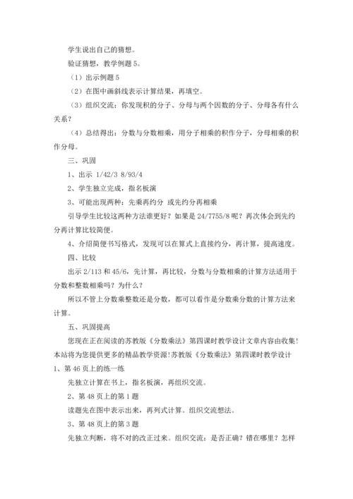 分数乘法教案模板合集7篇.docx