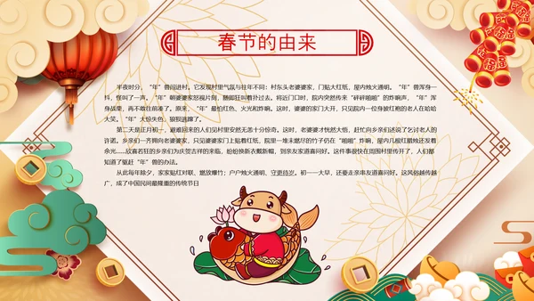 新年春节习俗民俗传统文化PPT模板