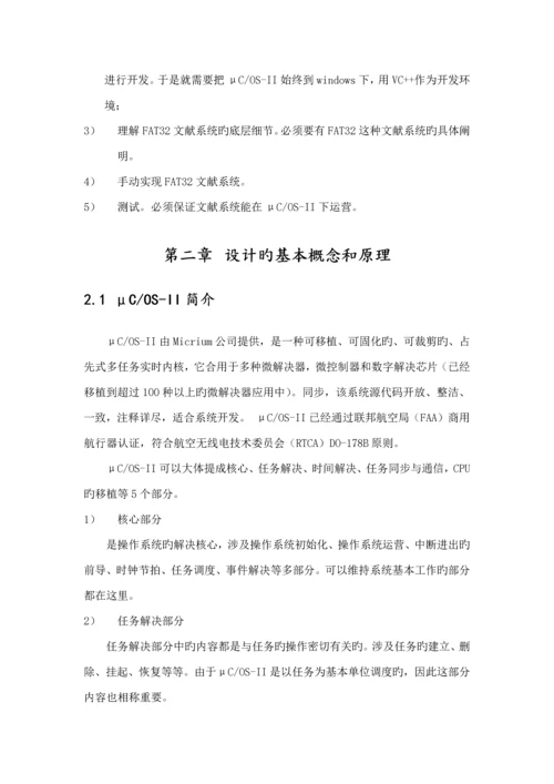 操作系统优质课程设计基础报告.docx