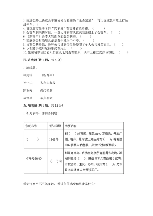 新部编版五年级下册道德与法治期末测试卷（夺分金卷）.docx