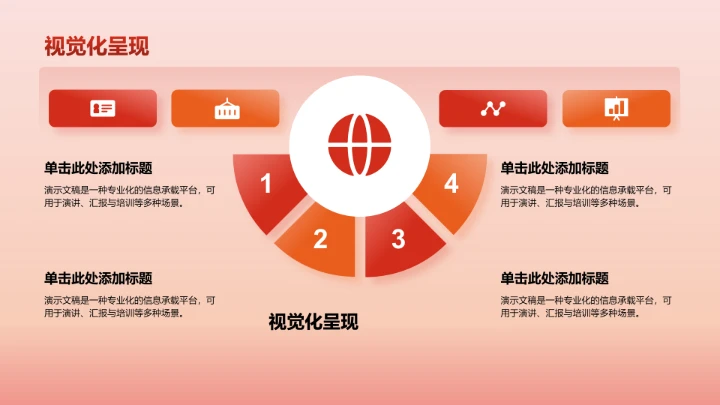 红色政务风PPT模板