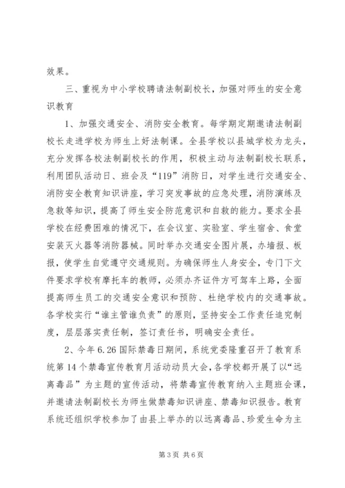 教育系统社会治安综合治理工作报告.docx