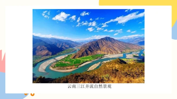 第二单元《保护世界遗产》课件（共42页）