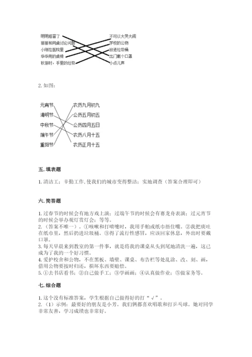 新部编版小学二年级上册道德与法治期末测试卷完美版.docx